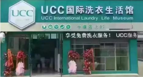 开干洗店加盟要多少钱(干洗店加盟投资分析：UCC国际洗衣四季生意不用愁)