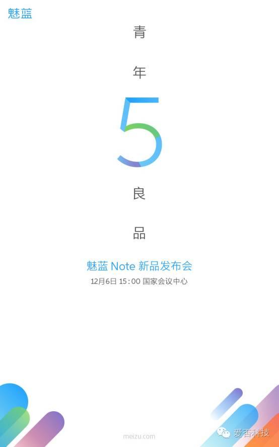 魅蓝note5配置参数(魅蓝的安可：魅族今日发布魅蓝 Note 5)