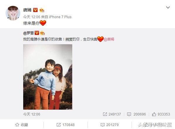 唐嫣罗晋公布恋情是什么时候(12月06日12点06分罗晋唐嫣承认恋爱，满屏的恩爱心疼胡歌)