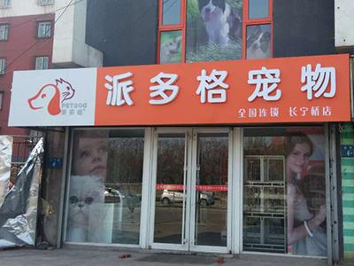 开宠物店需要多少资金(一家宠物店需要多少投资)