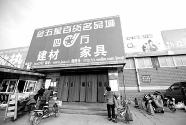金五星百货批发城电话(金五星建材市场下周关停)