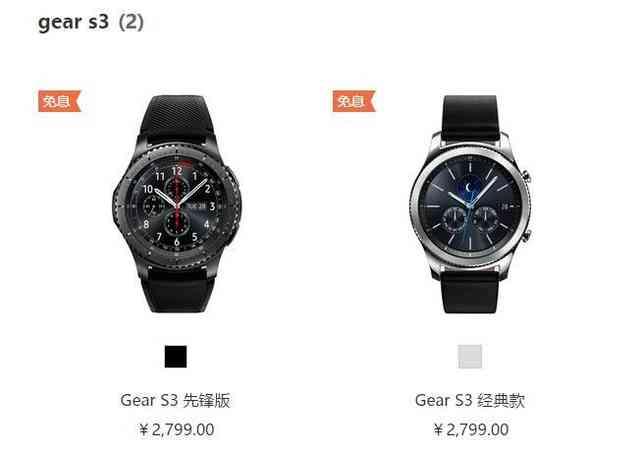 gears3价格(三星Gear S3智能手表上市了 两个版本均售2799元)