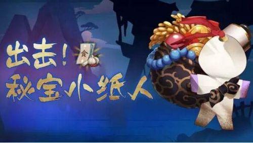 单眼和尚金刚经阴阳师哪里多(阴阳师秘宝小纸人在哪里打 秘宝小纸人奖励一览)