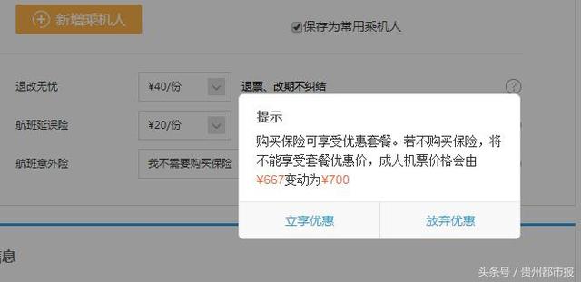 订机票的官方网站(订机票酒店，别傻傻只会用携程 找到窍门便宜这么多！)