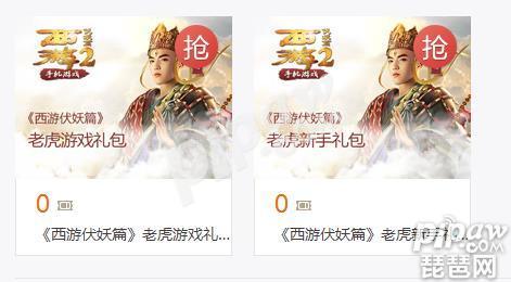 西游2伏妖篇网页游戏:西游伏妖篇礼包怎么领取 礼包兑换码领取地址