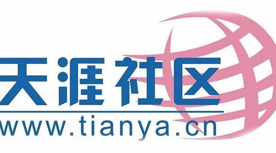 天涯社区论坛首页:他曾是全球最大中文社区，拥有亿万用户却落得个连年亏损