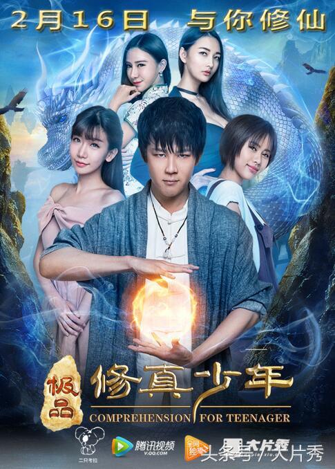 极品修真少年漫画扑飞(《极品修真少年》今日震烁上映 引爆都市玄幻热潮)