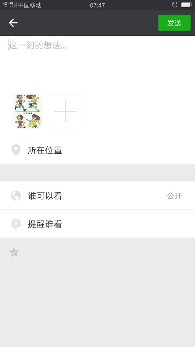 微信朋友圈显示地址(手把手教你改微信朋友圈显示的位置)