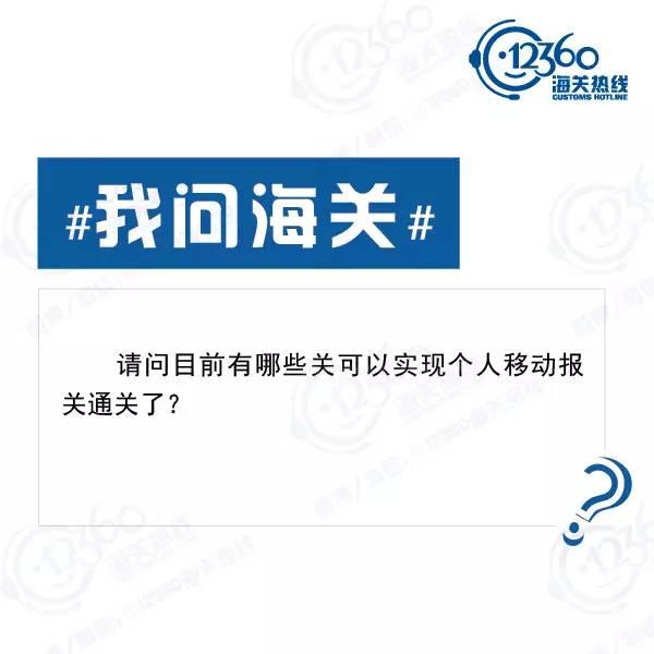 海关总署令第147号(我问海关丨12360海关热线答复汇总)