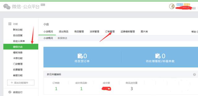 微信支付如何申请退款流程(微信公众号小店怎么退款？微信小店退款步骤)