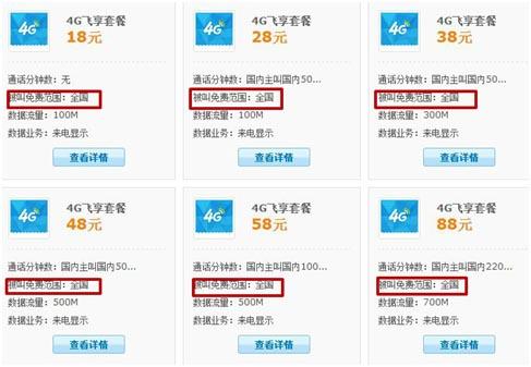 4g飞享卡漫游费吗(这些运营商套餐还在收取长途漫游费，有你那款吗？)