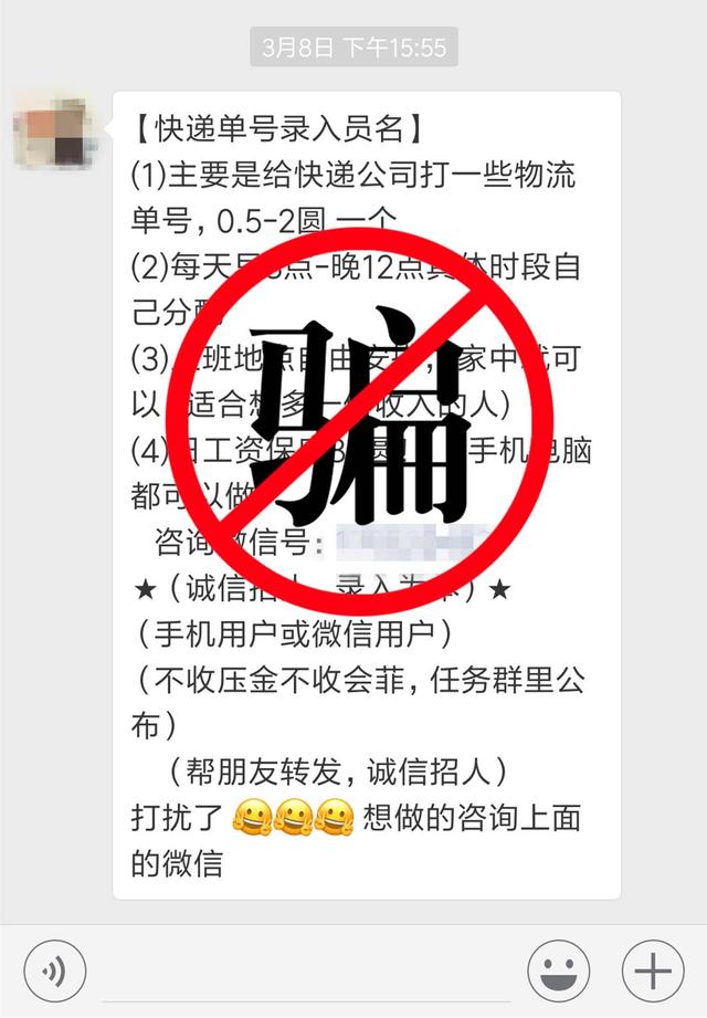 正规快递单录入员兼职(网络诈骗，招收快递单号录入员，在家日赚80元？)