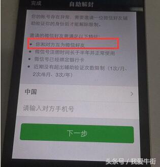 微信自助解封网址不用好友辅助(解封30/60天+辅助跳过互为好友+无限解封BUG)