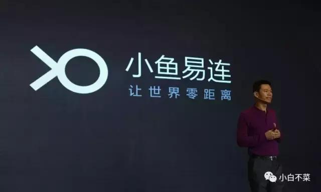 小鱼易连app下载(小鱼易连融资1.25亿，很可能会砸了你的饭碗！)