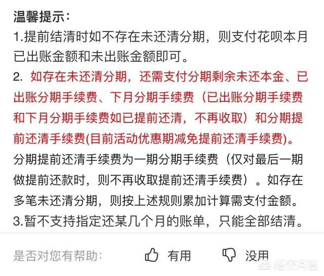 花呗要利息吗,这个月借下个月还(花呗分6期还款，还清第一个月后提前还款怎么计算利息？)