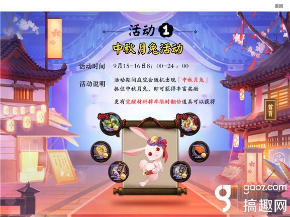 阴阳师络新妇皮肤(搞趣网：阴阳师中秋活动公告 中秋月兔及SR式神络新妇来袭)