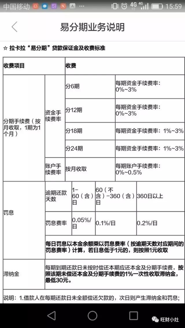 拉卡拉贷款app(实测拉卡拉小贷：即便15秒钟能放款，我也不敢碰其现金贷)