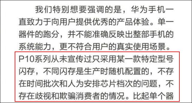 华为p10内存事件:华为P10内存门的原因是什么？华为官方公开表态
