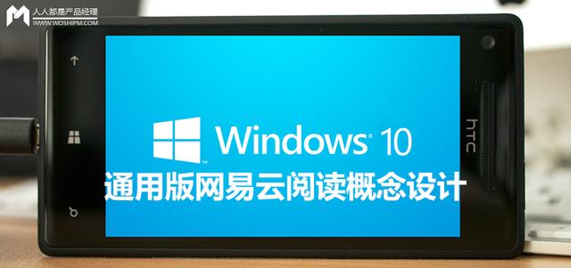 网易云阅读电脑版(Windows 10通用版网易云阅读概念设计)