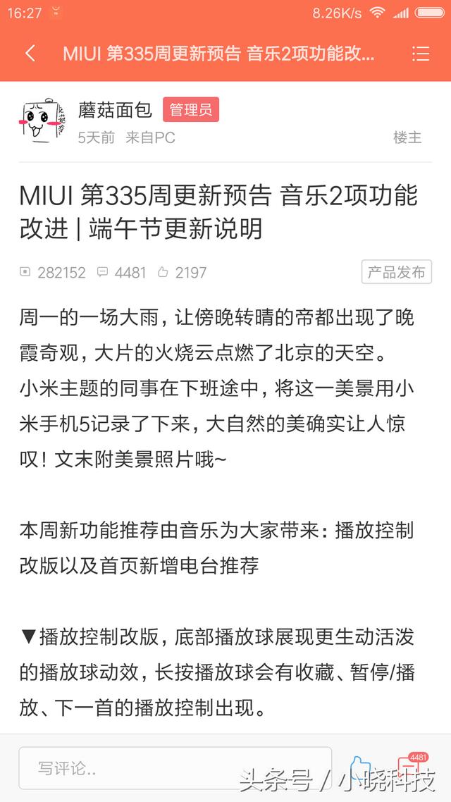 小米开发版下载(MIUI如何从稳定版刷到开发版)
