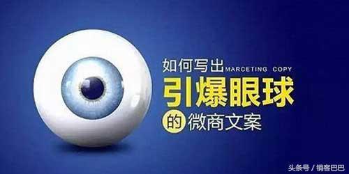 微信推广文案怎么写(让人无法拒绝的微营销短文案怎么写)