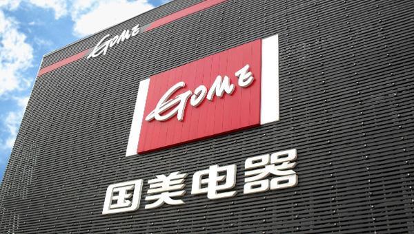 国美电器官方网站(国美电器正式宣布更名，将改名「国美零售」)