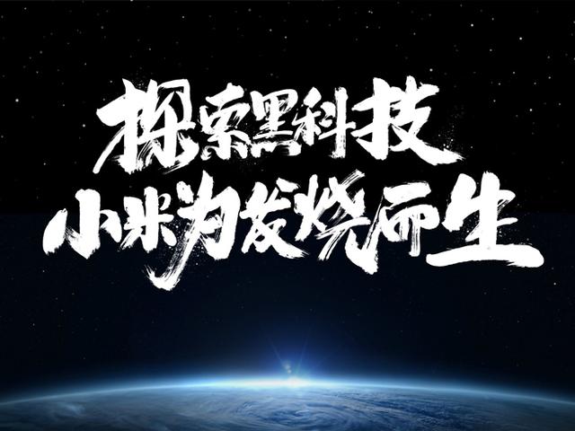 小米发布会回放(骁龙820+1999元起 小米手机5发布会全程回顾)