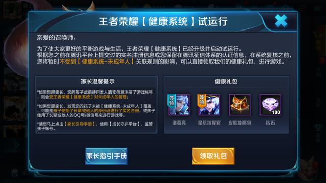 冒险岛皇家理发卷怎么用(王者荣耀健康系统，腾讯你能阻扰小学生吗)