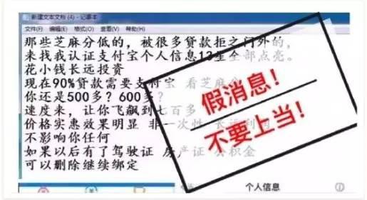 芝麻信用13星点亮后了发生了什么(花400元点亮13星？芝麻信用：“涨分”手段不可信)