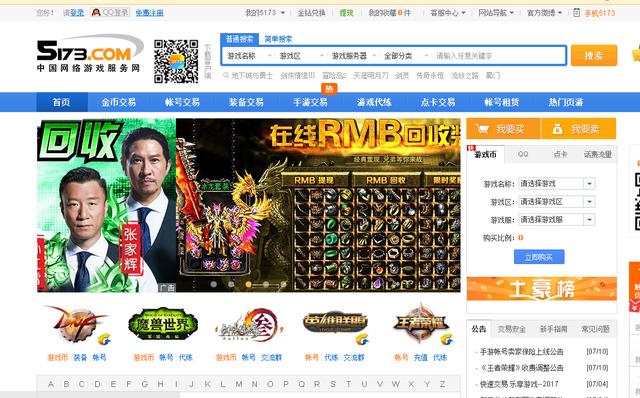 5173游戏交易平台使用教学(5173游戏交易平台-可以找到赚钱项目)