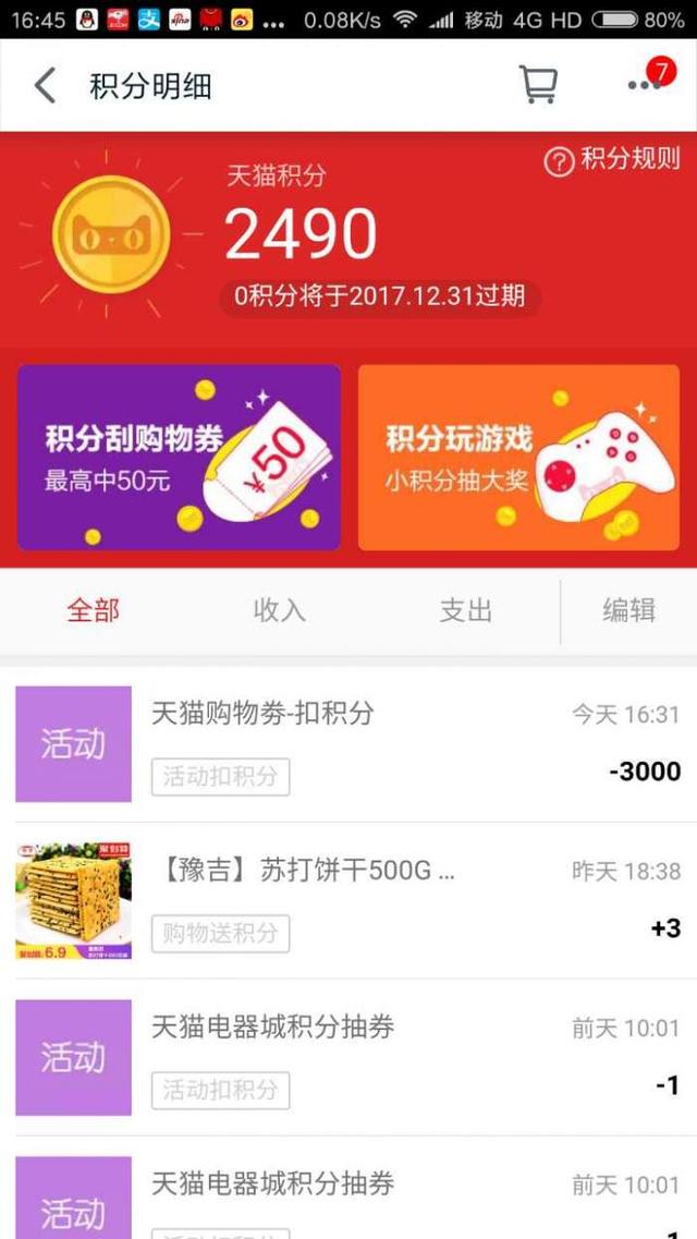 天猫积分怎么兑换实物(天猫积分购物不能抵现？其实你不知道这个方法)