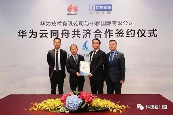 中软门户网站系统(联手中软国际，华为云意欲何为？)
