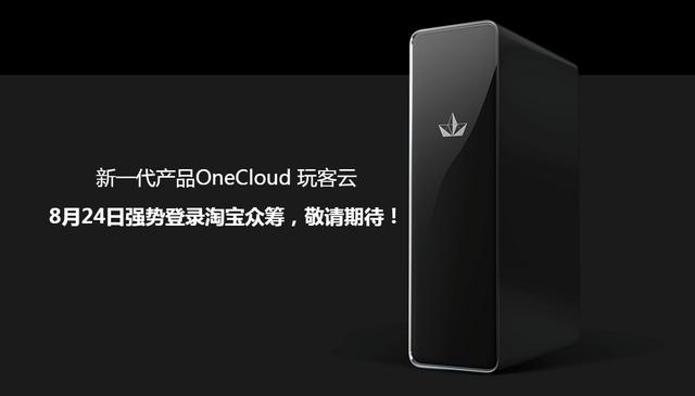 onecloud官网(迅雷赚钱宝OneCloud玩客云 “玩客计划”躺着赚钱)