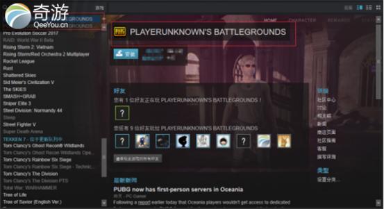pubg官网下载绝地求生(奇游加速器-《绝地求生》下载并安装图文教程详解)