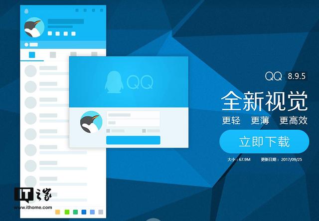 qq客户端官方下载(腾讯QQ PC版8.9.5正式版下载)