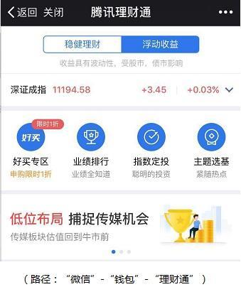 理财通收益怎么算(腾讯理财通浮动收益产品是怎么样赚钱的？在这里全部公开了！)