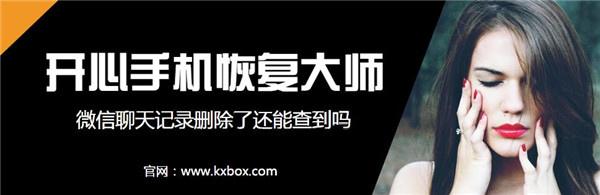 微信消息恢复软件(微信聊天记录删除了还能查到吗？微信强力恢复软件)