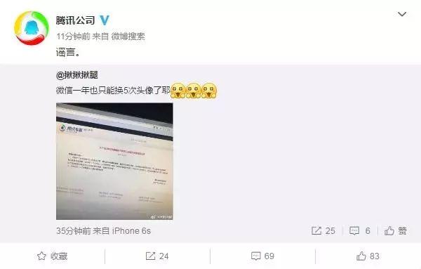 微信群二维码永久有效期(微信群二维码将取消，微信头像1年只能改5次？这些关于微信的谣言，你信了几条？)