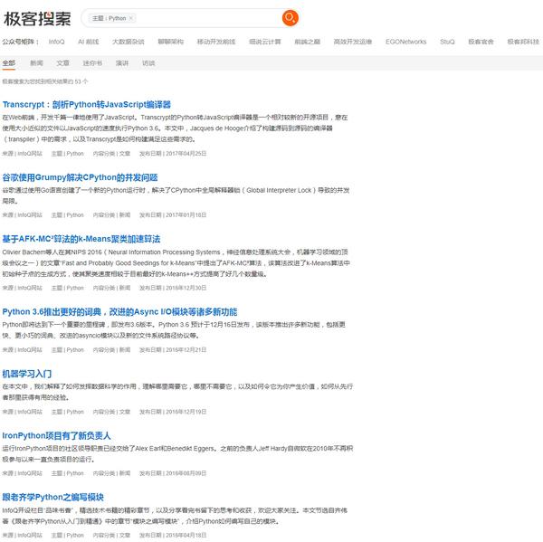 极客搜索(极客搜索：轻量级科技内容搜索引擎)