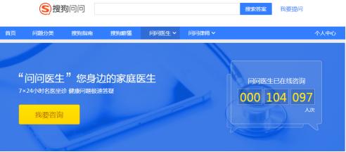 搜搜问问功能(搜狗搜索推出问问律师、问问医生 打造开放专业领域问答平台)