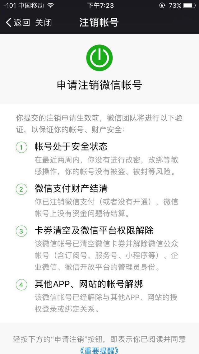 注销微信号需要多久(马化腾放大招：微信上线新功能可永久注销账号，网友立马炸锅)