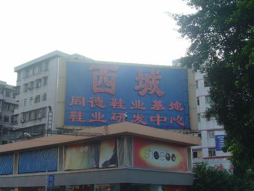 广州鞋子批发市场网(全国鞋类批发市场简介之广州篇)