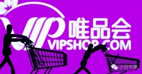 唯品会特卖会的风格是什么(唯品会玩“特卖”赚钱的奥秘)