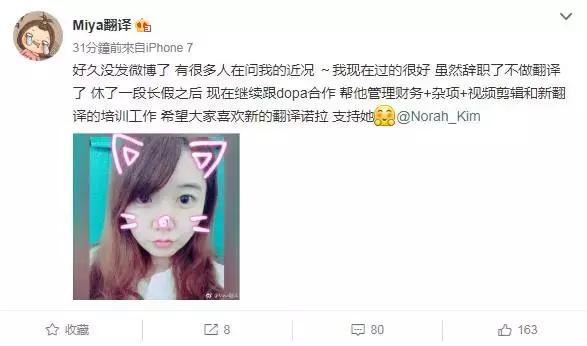 dopa翻米娅译微博(Dopa前翻译Miya发布微博：我很好，现在转向幕后)
