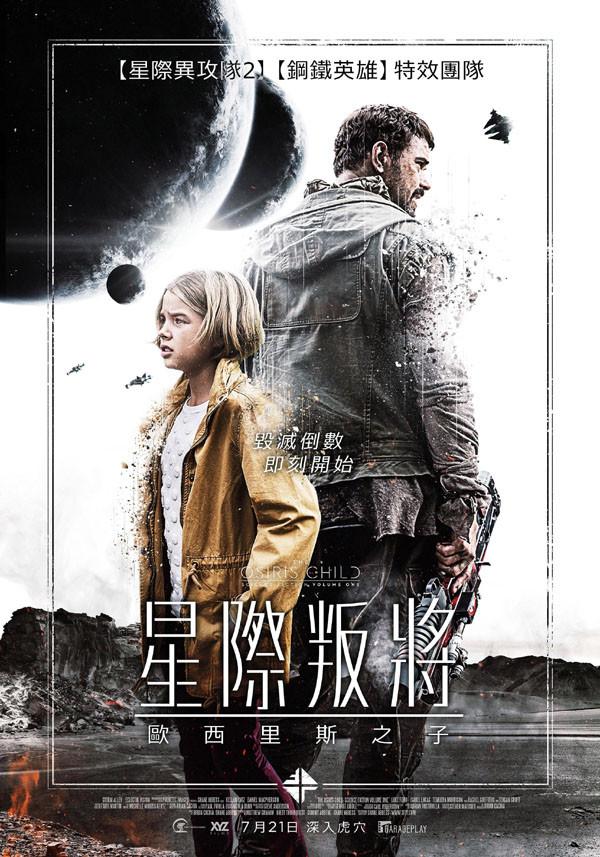 欧西里斯之子 高清(2016年科幻电影《星际叛将：欧西里斯之子》海报欣赏)