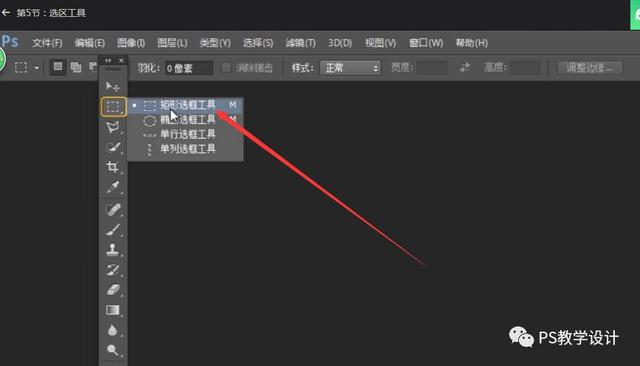 ps怎么画矩形框上的三角箭头(PS入门之移动工具的讲解技巧PS基础矩形选框工具的使用方法技巧)