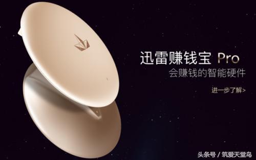 赚钱宝Pro刷机(迅雷赚钱宝PRO越狱图文教程)