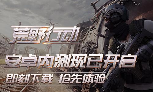 网易吃鸡游戏荒野行动(《荒野行动》体验评测，下半年的惊喜之作)