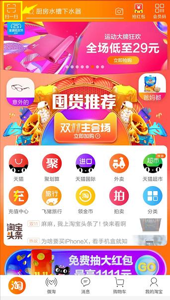 淘宝图片搜索链接(手机淘宝的图片搜索功能，你是否会用)