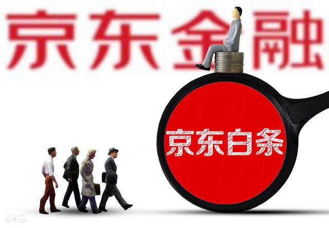 京东白条怎么激活成功(京东白条怎么申请开通？京东白条激活技巧)